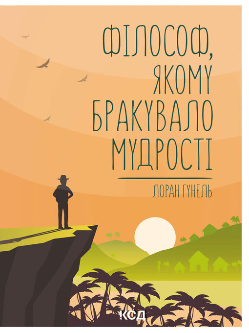 Title details for Філософ, якому бракувало мудрості by Лоран Гунель - Available